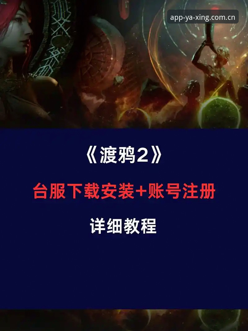 亚星体育平台APP安装教程:如何快速完成下载与注册?
