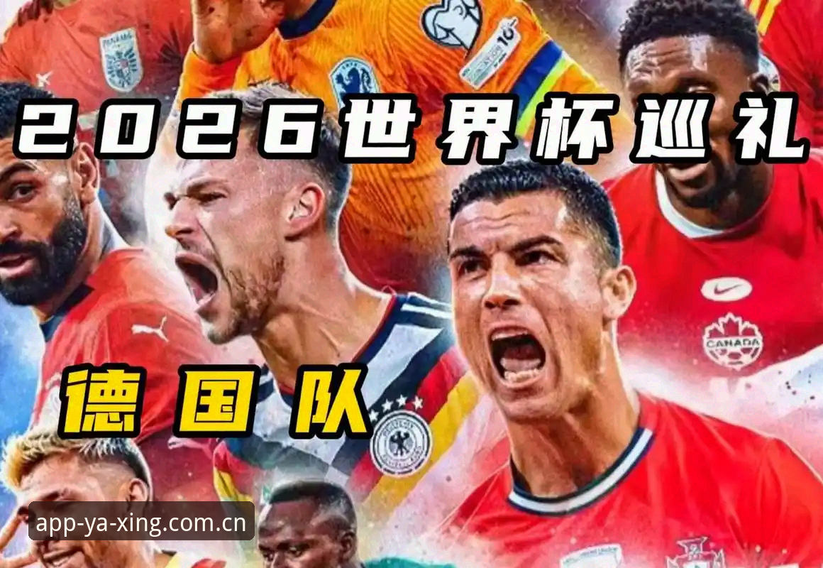 揭秘德国队世界杯大名单背后的秘密:诺伊尔回归与18岁新星崛起