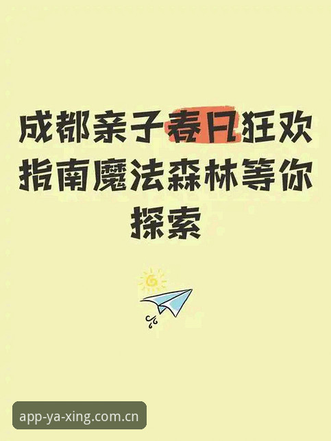 2025亚星体育平台功能探索指南:从下载到高阶玩法全解