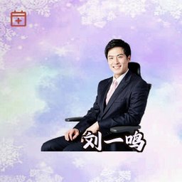 刘一鸣